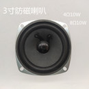 直径78mm4 3寸 迷你音响扬声器喇叭 10瓦W 8欧全频防磁 泡沫边 欧