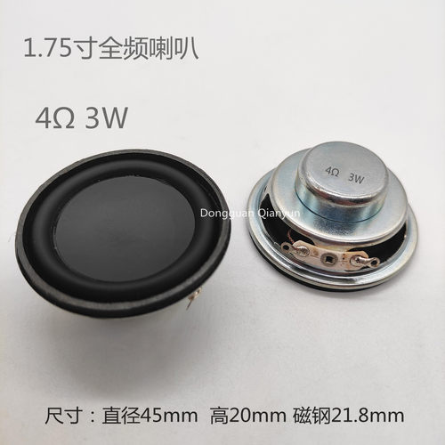 1.75寸全频喇叭3瓦直径45MM