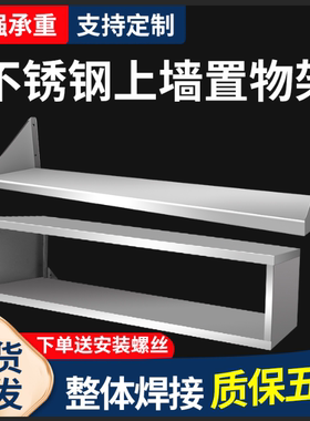 304不锈钢上墙置物架厨房壁挂架整体焊接调料架吊架挂墙架货架
