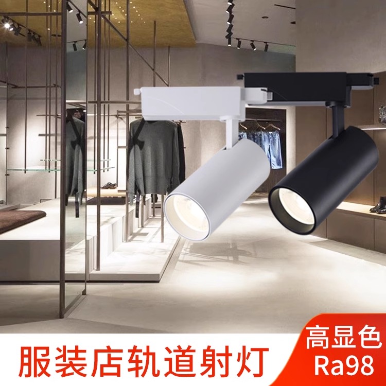 服装店射灯全光谱高显led导轨灯