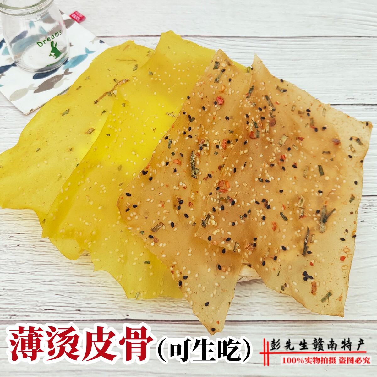 薄烫皮骨可生吃大余烫皮咸辣原味辣味辣椒片江西赣南特产客家零食 - 实物图