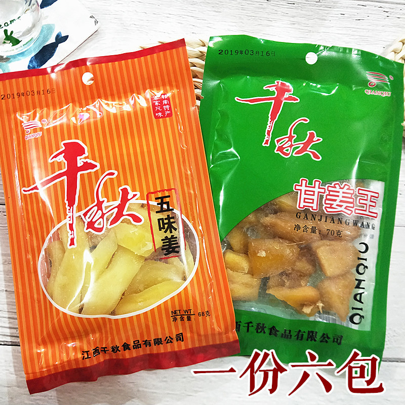 千秋五味姜68g甘姜王70g江西赣南特产嫩姜甘草姜蜜饯晕车辣味零食