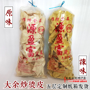 烫皮原味辣味咸辣砂炒大余烫皮江西赣南土特产客家零食小吃 包邮