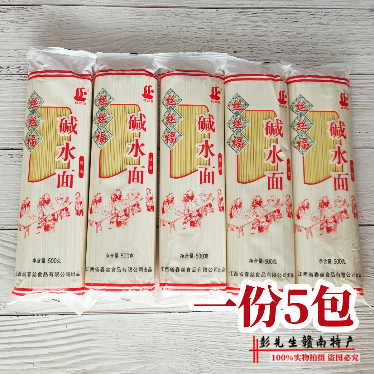 春丝丝丝福碱水面江西宜春面条热干面炒面重庆小面拌面炸酱面早餐