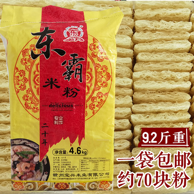 东霸米粉9.2斤江西赣南米排粉