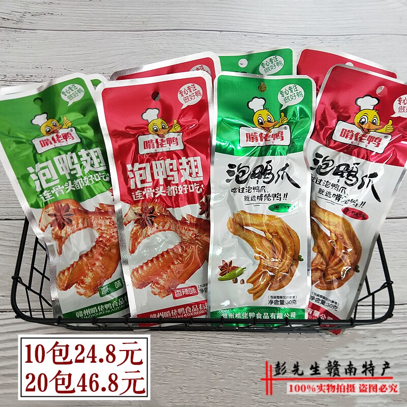 江西赣州零食啃佬鸭泡鸭翅泡鸭爪