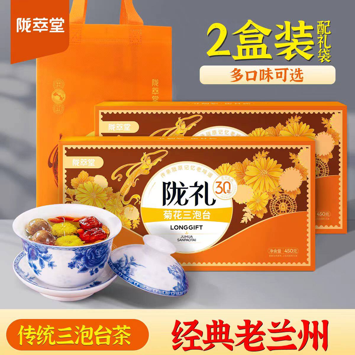 陇萃堂兰州三泡台八宝茶菊花枸杞