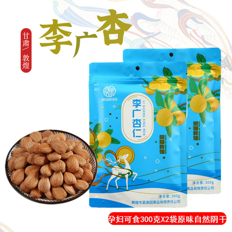 甘肃敦煌特产李广杏仁原味坚果300克X2包装休闲零食小吃
