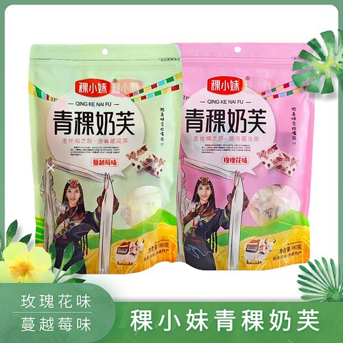青藏特产青稞奶芙稞小妹玫瑰花味
