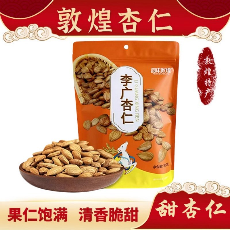 敦煌特产敦威李广杏仁300g独立包装自然晾晒休闲办公室袋装零食