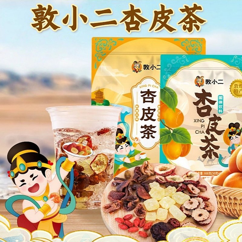 敦小二杏皮茶敦煌特产杏皮茶方便携带的独立包装休闲茶饮旅游纪念
