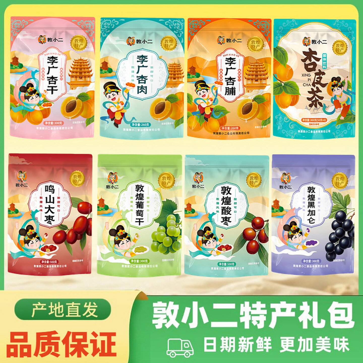 敦小二李广杏干300克袋装无核杏肉杏脯办公零食杏皮茶水敦煌特产