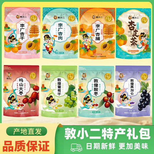 敦小二敦煌特产李广杏干杏肉杏脯