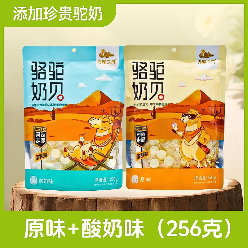 零蔗糖骆驼奶贝沙漠之舟原味奶贝