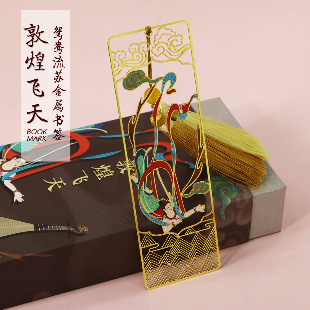 敦煌新款飞天金属镂空书签莫高窟壁画文化创意流苏古典中国风礼品