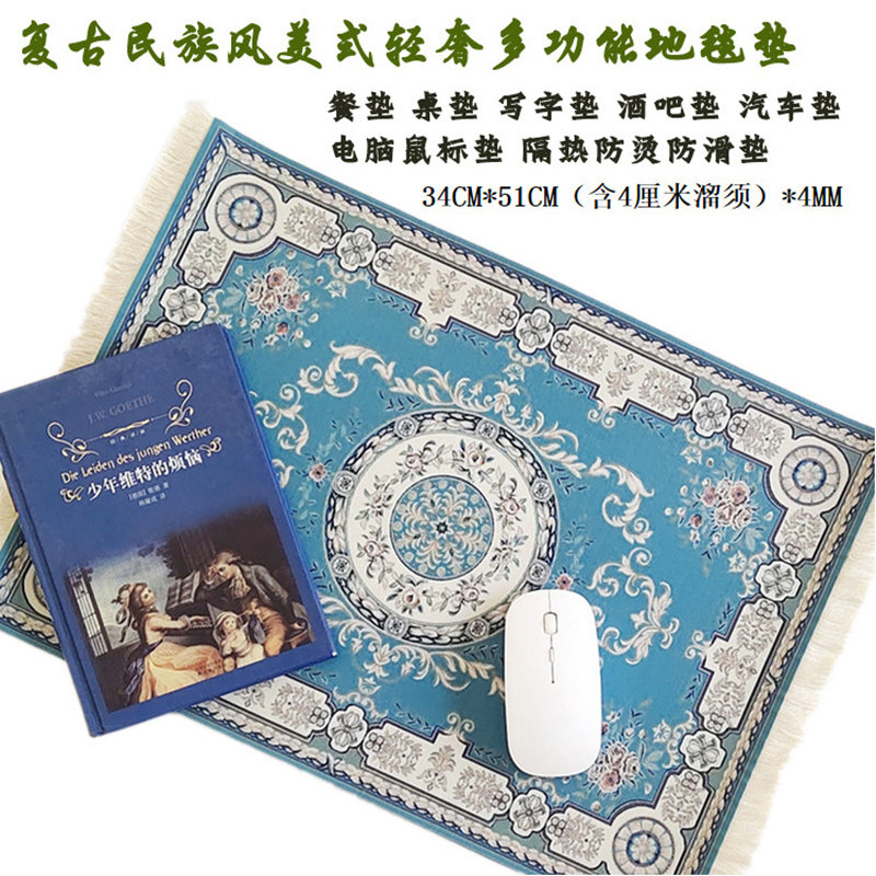 土耳其美式轻奢餐垫电脑垫子办公桌地毯垫汽车垫子酒吧写字隔热垫