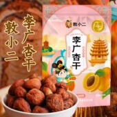 敦小二李广杏干敦煌特产自然健康阳光晾晒酸甜可口甘肃特产馆特产