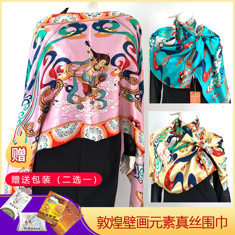 敦煌印花夏季壁画反弹琵琶民族风围巾纯桑蚕真丝披肩女包邮