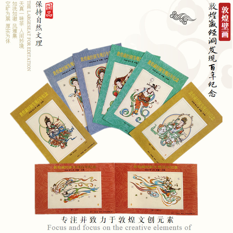 敦煌壁画邮票纪念珍藏册收藏礼品藏经洞发现百年小型张邮票8张