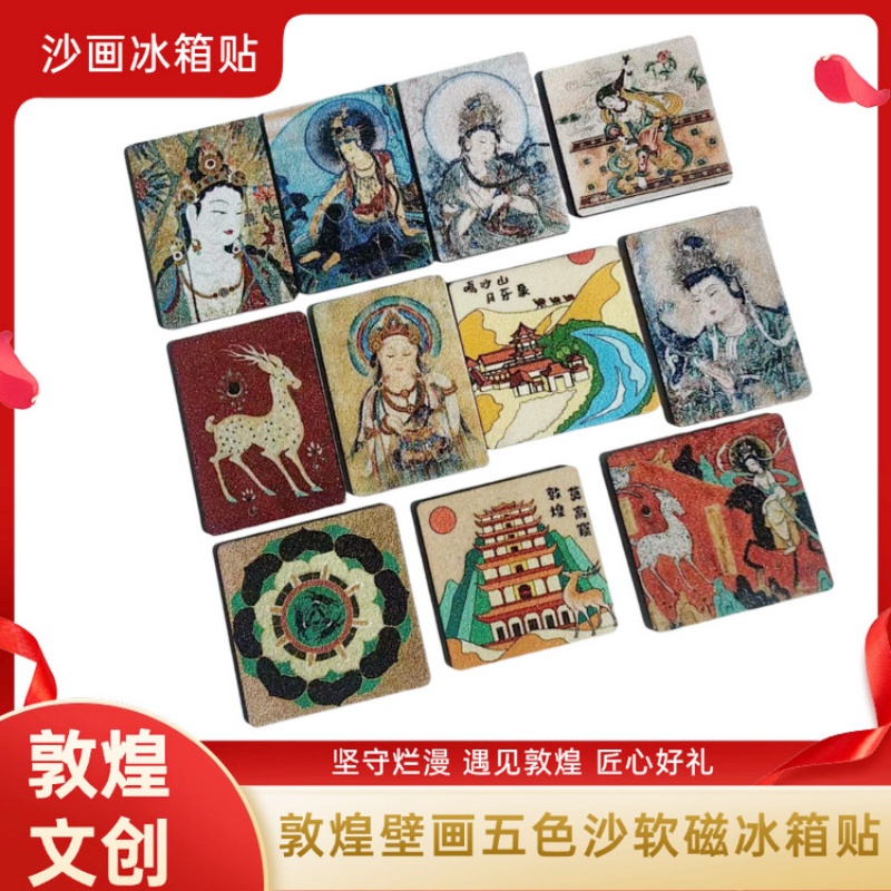 敦煌壁画五色沙冰箱贴礼盒装纪念