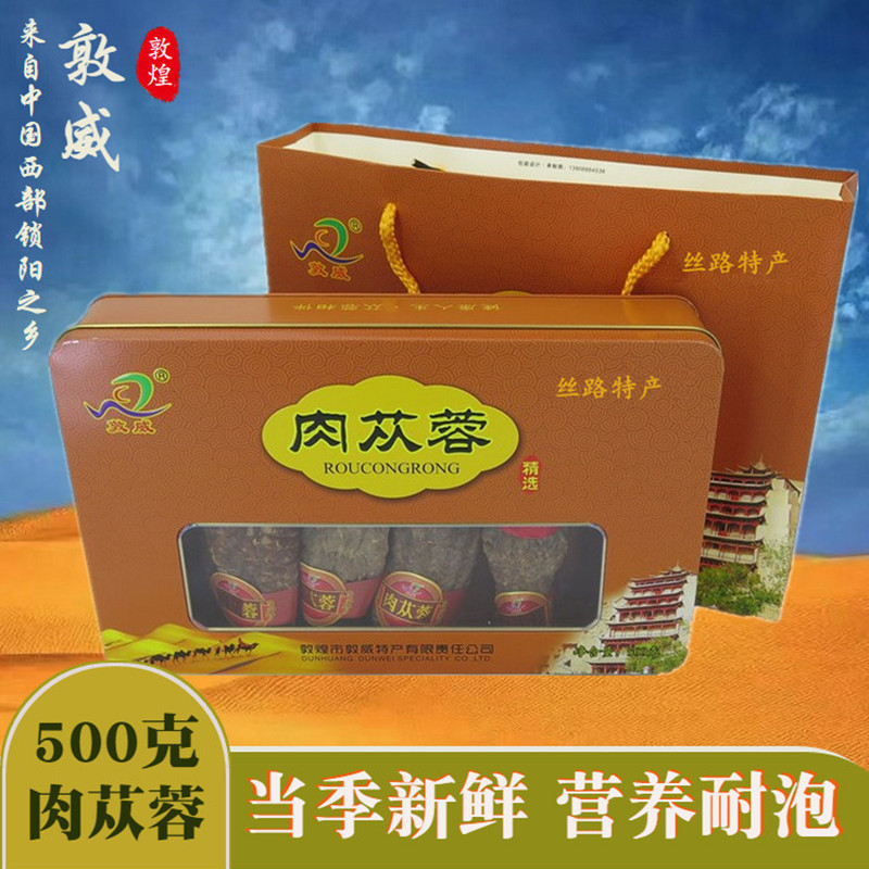 敦煌敦威肉苁蓉500g整根铁盒打粉自然晾晒无添原味肉苁蓉内蒙特产