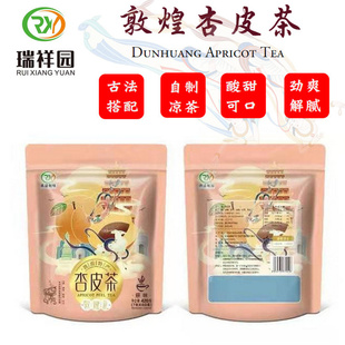 鼎盛敦煌杏皮茶480g李广杏皮水原料瑞祥园特产民间配方熬制汤料包