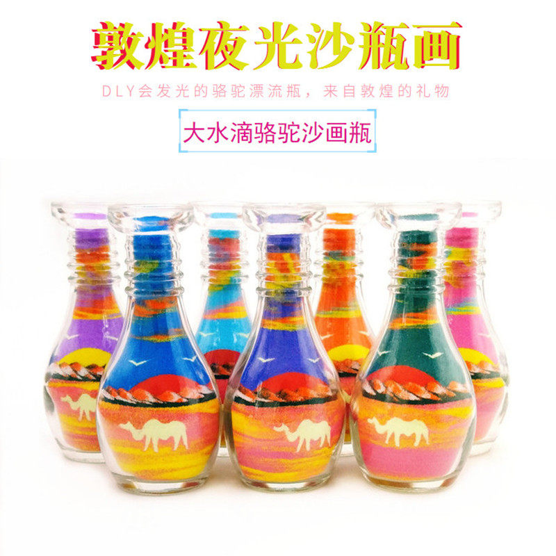 夜光沙画瓶鸣沙山骆驼教师节礼物