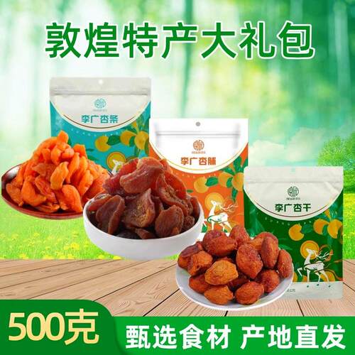 敦煌特产莫园李广杏干大礼包