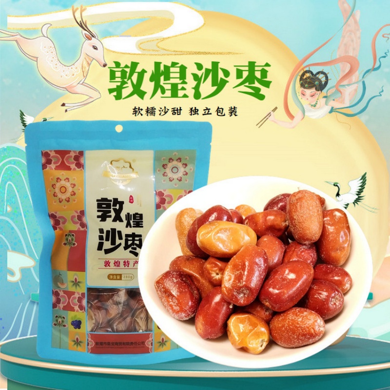 敦煌沙枣280克小红枣独立包装原味果干枣甘肃特产旅游纪念