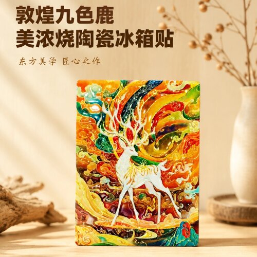 敦煌九色鹿藻井壁画陶瓷冰箱贴