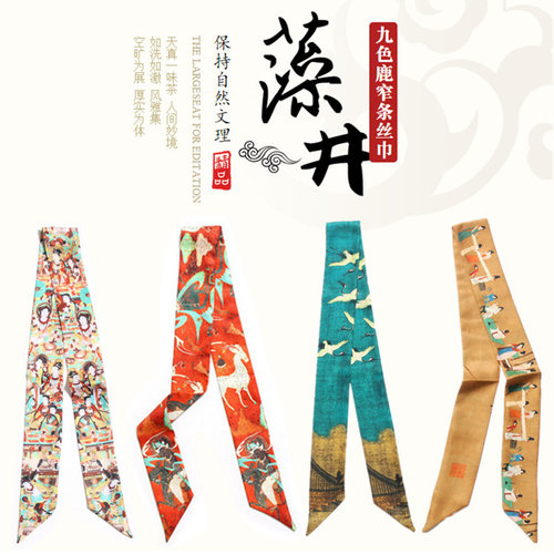 敦煌九色鹿窄条丝巾瑞鹤图缠绑包手柄斜纹丝带女衬衫配饰脖子飘带 - 封面