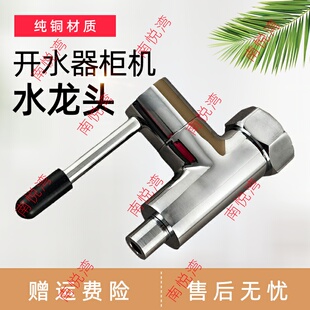 吉之美开水器配件柜机水龙头吉美GL开水机好景柜机龙头通用