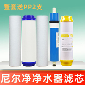 尼尔净净水器配件75G滤芯套装 活性碳100G滤芯RO反渗透膜PP棉滤芯