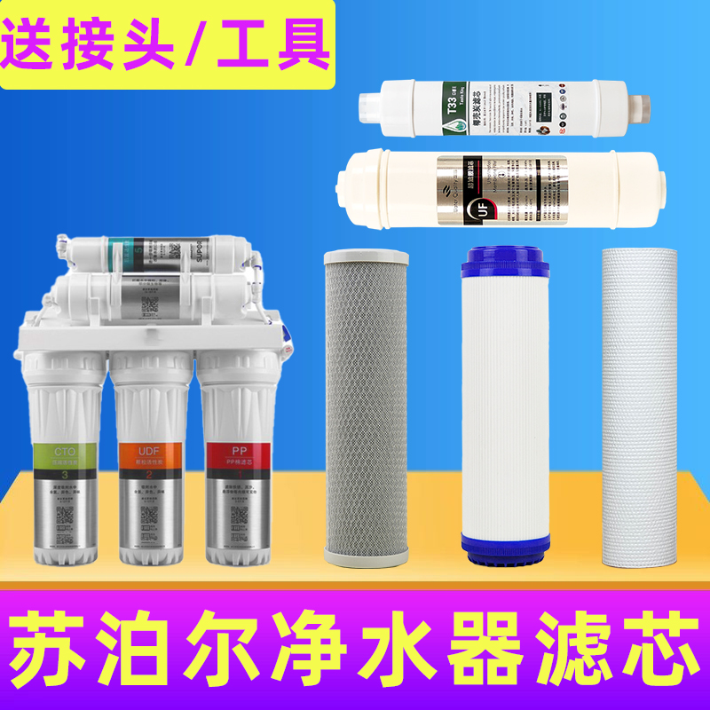 适用苏泊尔滤芯净水器前三级套装