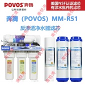 适用于奔腾净水器滤芯MM U512 R51家用净水器全套滤芯PP棉反渗MX