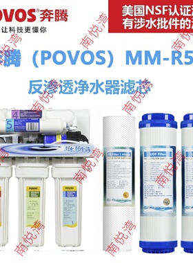 适用于奔腾净水器滤芯MM-R51家用净水器全套滤芯PP棉反渗MX-U512