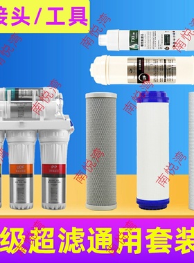 适用苏泊尔YCZ-JB600-U501滤芯净水器超滤机全套滤芯前三级套装