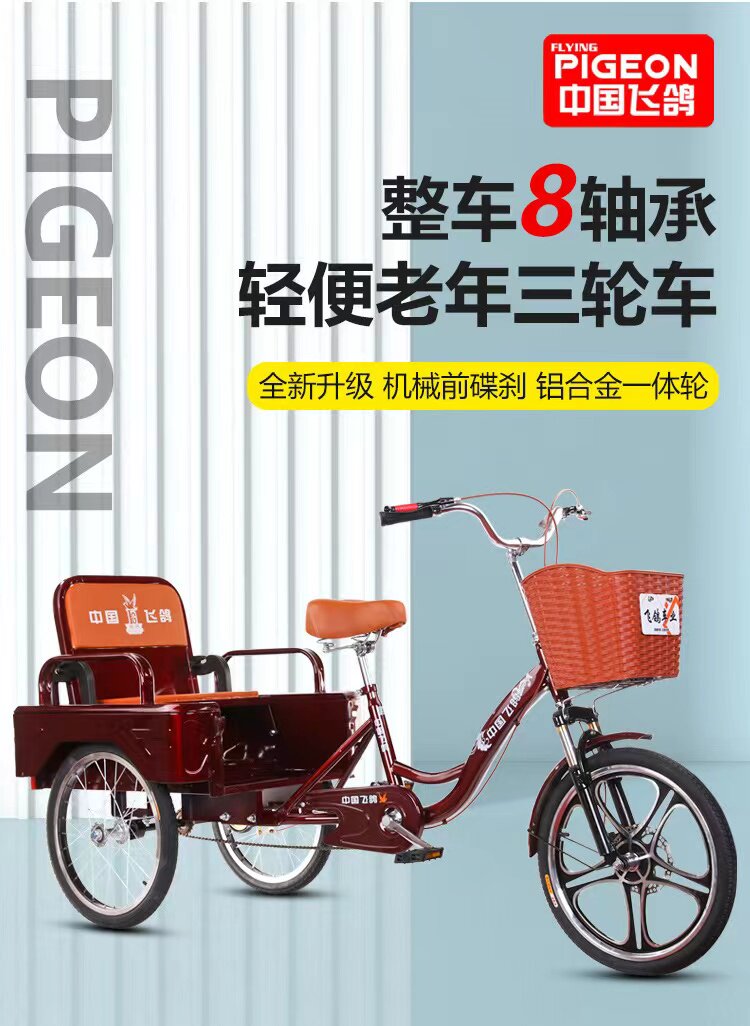 飞鸽老年脚蹬人力小三轮车代步车载人载货两用休闲买菜老人接孩子