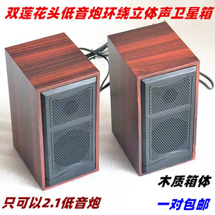通用双莲花插头 2.1低音炮左右环绕立体声木质副响卫星箱无源音箱