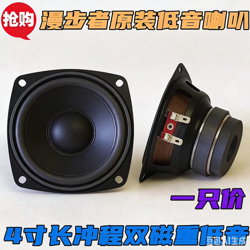 原装超重低音喇叭漫步者车载喇叭