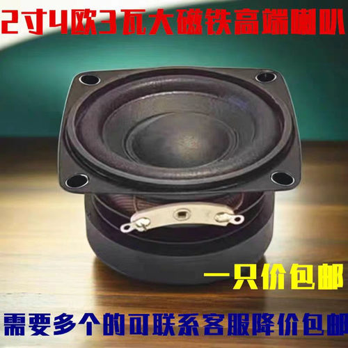 2寸高端全频喇叭52mm重低音喇叭