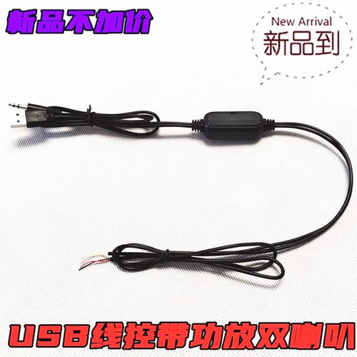 新款MP3迷你线控USB供电功放板
