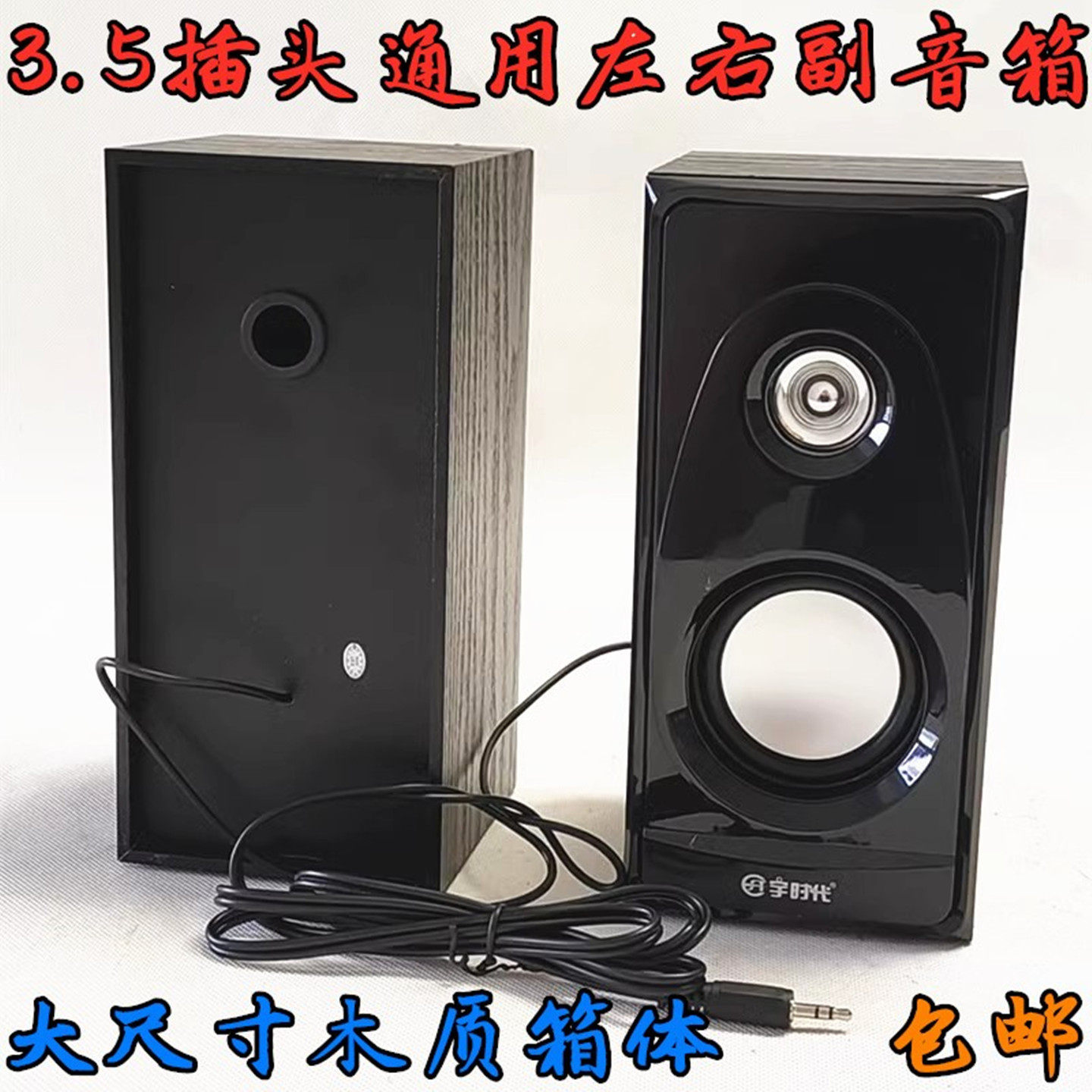 包邮2.1低音炮通用卫星箱音响左右小音箱喇叭3.5mm插头副音响一对