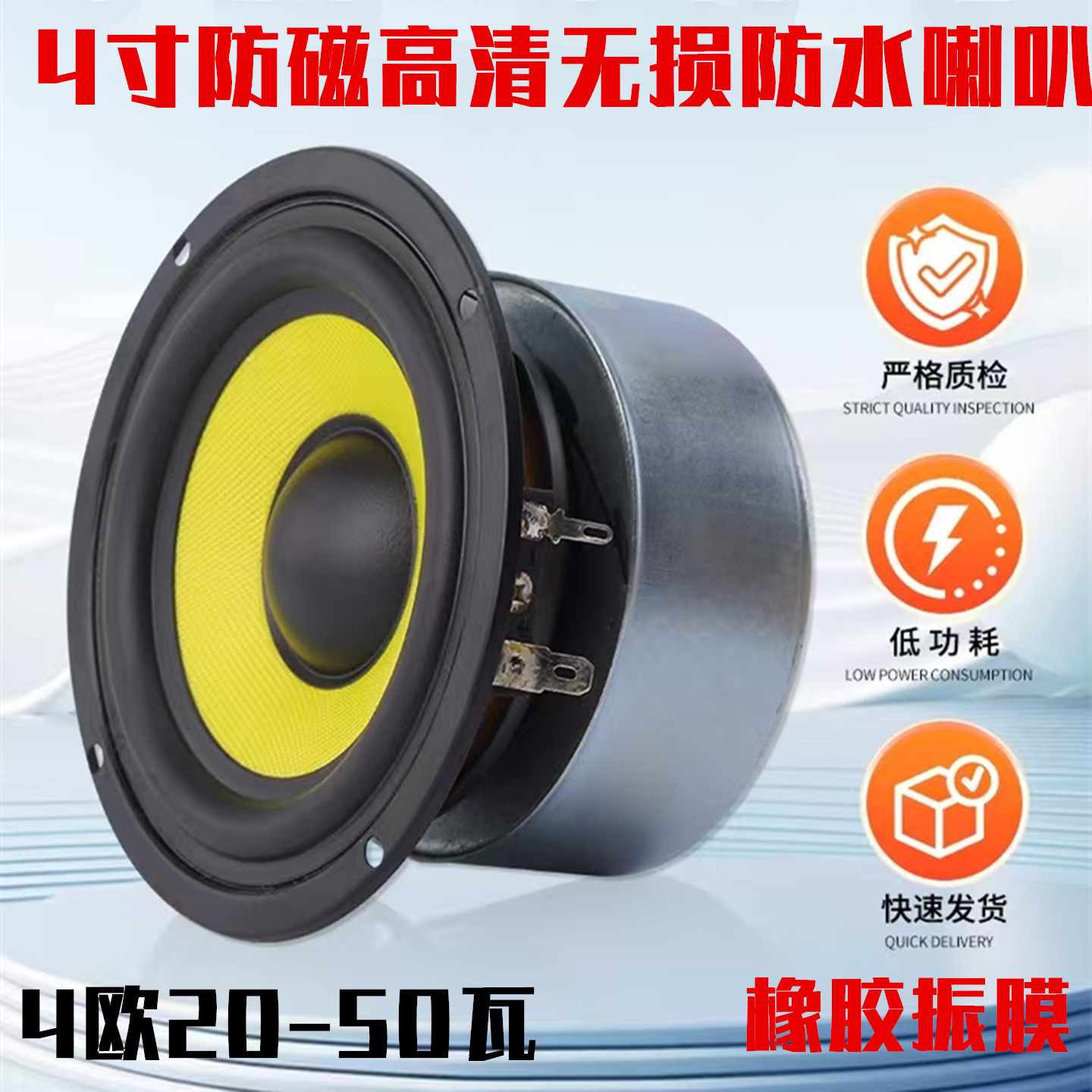 包邮4寸强磁低音4欧20-50瓦低音炮喇叭 高保真hifi车载重低音喇叭