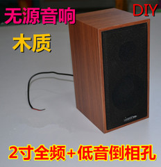 2寸全频喇叭无源音箱木质2.0hifi无源音响喇叭空箱有重低音一只价