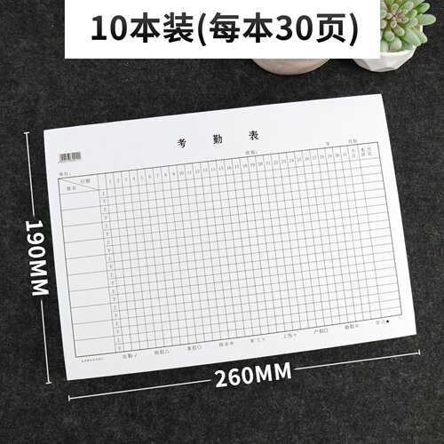 16K通用考勤表记工本签到登记表