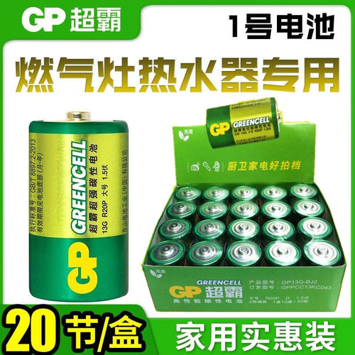超霸1号电池1.5V液化气灶电池R20