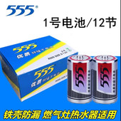 三五1号锌锰电池1.5V煤气炉燃气灶热水器手电筒钢琴用一号电池R20