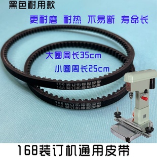 云广168会计凭证装订机皮带手动打孔机皮带通用168电动装订机胶圈