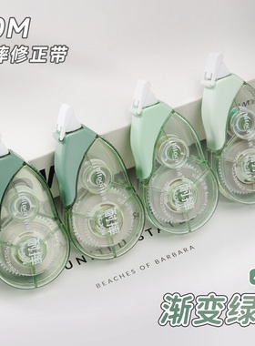 渐变色系修正带套装绿色橙色紫色学生实惠修改带顺滑高颜值4个/包